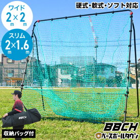 野球 練習 ネット 硬式 軟式M号・J号 ソフトボール対応 2×1.6m / 2×2m 大型 バッティングネット 収納バッグ付き 打撃 バッティングゲージ 野球ネット 練習ネット 硬式野球 軟式野球 M球 J球 鉄製 スチール 器具 道具 自宅でできる 上達 特訓 家 BBCH バッグ刺繍有料可(B)