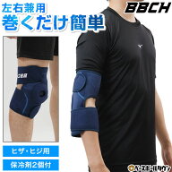 野球 ヒザ・ヒジ用アイシングサポーター ベルト一体型 保冷剤2個付き 取替え 左右兼用 膝 肘 冷却 冷感 …
