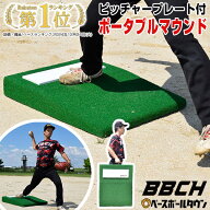 野球 投球練習用 ポータブルマウンド 人工芝 ピッチャープレート付き 60×76cm 持ち手付き 投球マウンド …