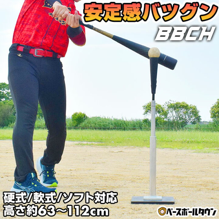Amazon | 野球 練習 インパクトドライブティー 硬式 軟式M号・J号 高さ 