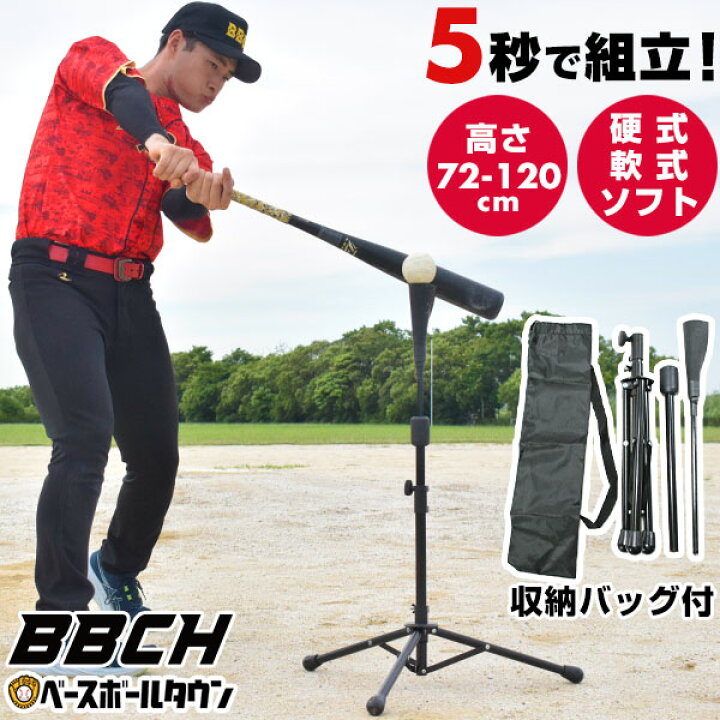 楽天市場】野球 練習 折りたたみバッティングティースタンド 硬式 軟式 