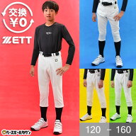 【交換往復送料無料】 野球 ZETT ゼット ジュニア用 ユニフォームパンツ 練習着パンツ レギュラー ショー…
