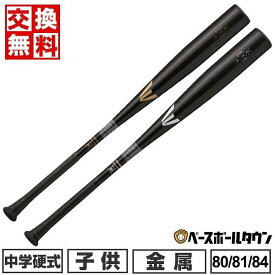【お盆も毎日出荷】【交換送料無料】野球 バット 中学硬式 金属 イーストン EASTON BLACK MAGIC 80cm 81cm 84cm ABバランス EBL3BM ラッピング不可 少年用 ジュニア用 【365日あす楽対応】