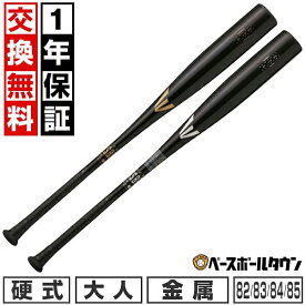 【1年保証＆交換送料無料】 野球 金属バット 硬式 大人 イーストン EASTON BLACK MAGIC 82/83/84/85cm 900g以上 新基準対応 高校野球対応 学生野球 部活 最強配送 EKS3BM ラッピング不可 【365日あす楽対応】
