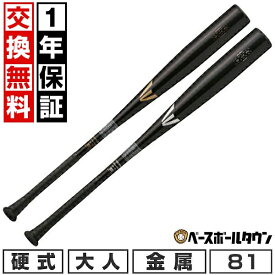 50％OFF 【1年保証＆交換送料無料】 野球 金属バット 硬式 大人 イーストン EASTON BLACK MAGIC 81cm 900g以上 新基準対応 高校野球対応 学生野球 部活 最強配送 EKS3BM 【365日あす楽対応】
