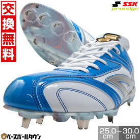 【お盆も毎日出荷】【交換往復送料無料】 野球 スパイク 金具 大人 SSK エスエスケイ プロエッジ proedge AG-FLB ブルー×ホワイト ESF3251FLB Pカバー(P革)加工可 2025年後期NEWモデル 【365日あす楽対応】
