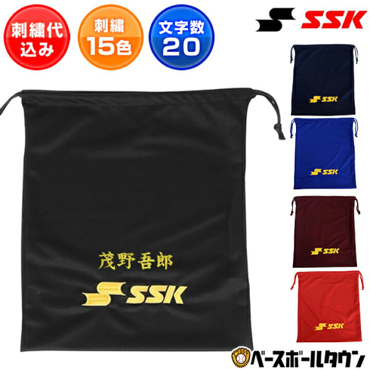 楽天市場】文字刺繍入り 野球 グラブ袋 SSK エスエスケイ 刺繍代金込み 