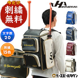 今だけ刺繍サービス 野球 リュック 大容量 バット2本入れ スマートフォン収納ポケット付き 大型 ハタケヤマ HKR-10PK 限定モデル バックパック 野球バッグ 刺しゅう 名入れ 名前入り ネーム加工 バッグ刺繍有料可(B) 楽天スーパーSALE RakutenスーパーSALE