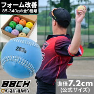 【レビューで6ヶ月保証】 野球 練習 マルチウェイトボール9 トレーニングボール ウエイトボール 約85g〜…