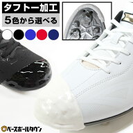 スパイク タフトー加工 材料費＋工賃込み 樹脂底対応可 スパイク先端補強 耐久性アップ Pカバー(P革)加工…