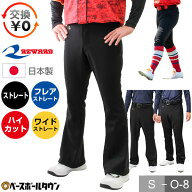 【年中無休】 【交換往復送料無料】 レワード REWARD ブラックパンツ 日本製 ハイカット ストレート フレ…