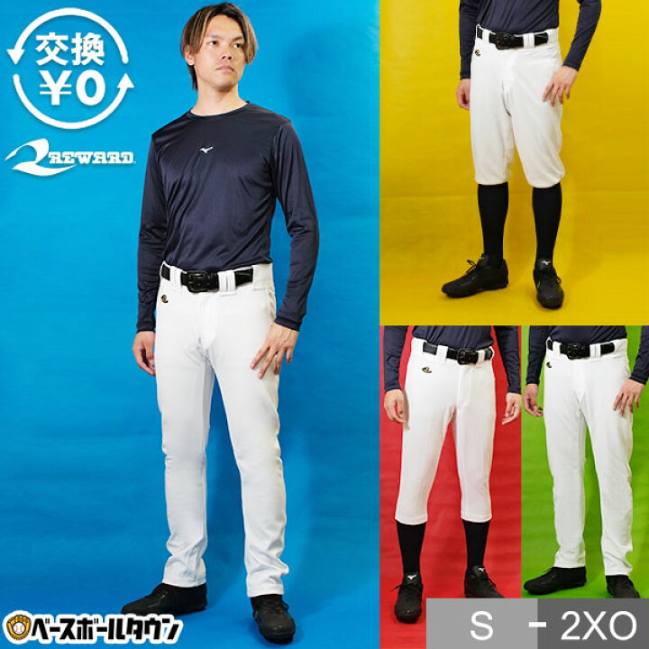 楽天市場】【交換往復送料無料】 野球 ユニフォームパンツ レワード 