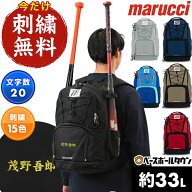 今だけ刺繍サービス 野球 リュック マルチ マルーチ マルッチ BLAZR バットパック バット2本収納可 バッ…