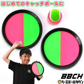 マジックキャッチボールセット ディスク2枚・ボール1個付き 野球 キャッチボール おもちゃ 遊び ボール遊び 練習 トレーニング スポーツ玩具 親子 キッズ向け 的当て コントロール 自宅 屋内 室内 お部屋 家 アウトドア 公園 子供 子ども 幼児 児童 学童 少年 初心者 BBCH