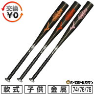 【交換往復送料無料】 野球 バット 軟式 ジュニア 子供 金属 ミズノ MIZUNO 小学生 ウィルドライブレッド…