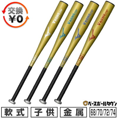 ミズノ(MIZUNO) VコングZERO 少年軟式用金属バット 1CJMY189 限定カラー