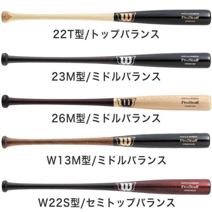 楽天市場】【交換送料無料】 野球 硬式木製バット ウイルソン Wilson 