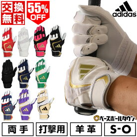 【お盆も毎日出荷】【交換往復送料無料】 55％OFF 野球 バッティンググローブ 大人 両手用 白 黒あり アディダス adidas TOP1 バッティンググラブ バッティング手袋 手ぶくろ LBG203 バッテ刺繍有料可(T) 【365日あす楽対応】