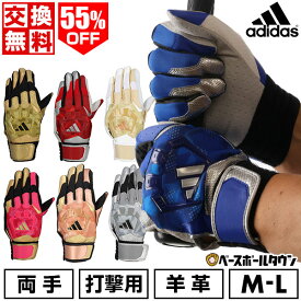 【お盆も毎日出荷】【交換往復送料無料】 野球 バッティンググローブ 大人 両手用 アディダス adidas TOP2 バッティンググラブ バッティング手袋 手ぶくろ LBG303 バッテ刺繍有料可(T) 【365日あす楽対応】