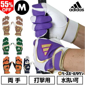 【お盆も毎日出荷】【在庫品限り】【交換往復送料無料】 野球 バッティンググローブ 大人 両手用 白 黒あり アディダス adidas BASIC 水洗い可 バッティンググラブ バッティング手袋 手ぶくろ LBG403 バッテ刺繍有料可(T) 【365日あす楽対応】