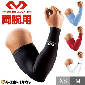 【両腕用】マクダビッド McDavid パワーアームスリーブ 2本入 M6566 腕用 サポーター 日焼け対策 日よけ 紫外線対策【365日あす楽対応】2枚組 アームスリーブ名入れ有料可(A)