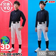 【交換往復送料無料】 野球 ユニフォームパンツ ジュニア用 SSK エスエスケイ 練習着パンツ レギュラー …