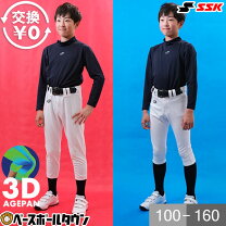楽天市場】野球 ユニフォーム（ブランドSSK（スポーツ））（競技用 