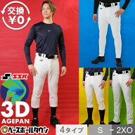 【交換往復送料無料】野球 SSK エスエスケイ 練習着パンツ レギュラーパンツ ロングパンツ ショートフィ…