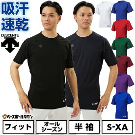 野球 アンダーシャツ 大人 半袖 丸首 フィットタイプ デサント 軽量 吸汗速乾 DESCENTE STD721B STD-721B 【365日あす楽対応】 インナーシャツ スポーツウェア アンダーシャツ名入れ有料可(U)