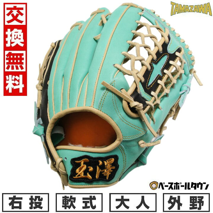 楽天市場】玉澤 野球 グローブ 軟式 大人 右投げ 外野手用 TG-919AD型 