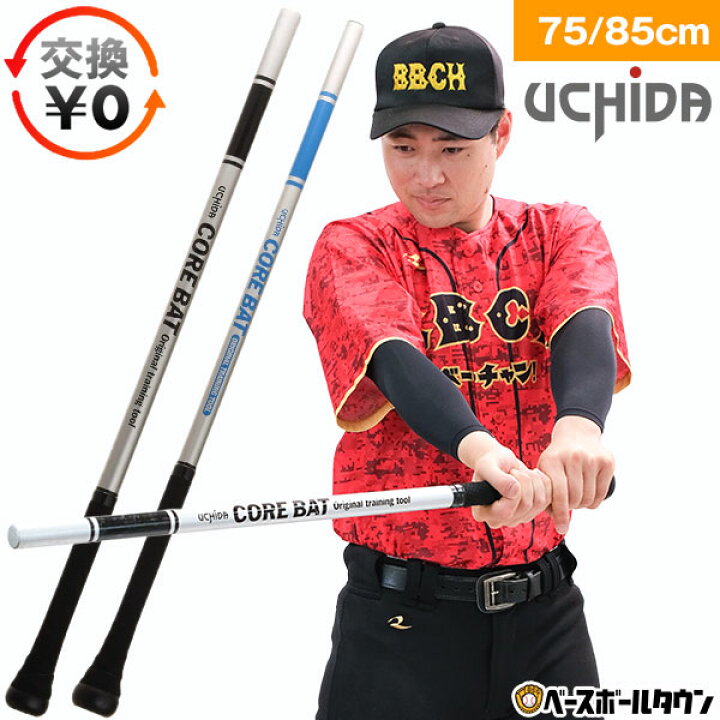 楽天市場】【交換往復送料無料】 ウチダ トレーニングバット 