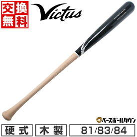 【在庫品限り】 【交換往復送料無料】 野球 トレーニングバット 大人 ヴィクタス Victus 79cm 81cm 83cm 84cm 85cm ヌード×チャコール 硬式 木製 メイプル 素振り 練習用 バット VRWMJFLIP 【365日あす楽対応】