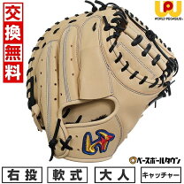 楽天市場】ワールドペガサス 軟式 キャッチャーミットの通販