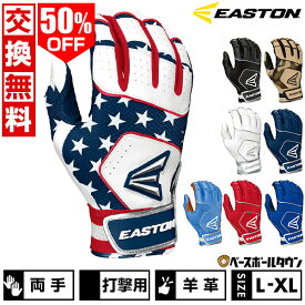 【お盆も毎日出荷】50％OFF 手が大きい方向け L/XLサイズ限定 【交換往復無料】 野球 バッティンググローブ 白 大人 両手用 イーストン EASTON WALK-OFF NX バッティンググラブ バッティング手袋 手ぶくろ WONXBGJ 【365日あす楽対応】 アウトレット セール sale 在庫処分