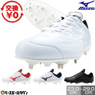 【交換送料無料】 野球 スパイク 金具 ジュニア 大人 白 黒あり ミズノ MIZUNO 野球 ライトレボバディー2…