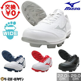 【交換往復無料】 野球 スパイク ポイント 大人 子供 ミズノ MIZUNO クッションレボダイア ローカット 3E相当 ワイド 11GP2525 11GP2528 Pカバー(P革)加工可 【365日あす楽対応】 タフトー可