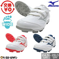 【交換往復無料】 野球 スパイク ポイント 大人 子供 ミズノ MIZUNO クッションレボダイア ローカット 3E…