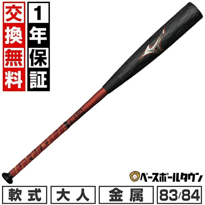楽天市場】【1年保証＆交換送料無料】 野球 バット 軟式用 金属製 大人 