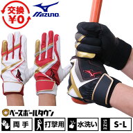 【交換往復送料無料】 野球 バッティンググローブ 大人 両手用 白あり ミズノ MIZUNO WILL DRIVE RED 3D …