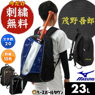 今だけ刺繍サービス 野球 リュック 23L 大容量 小学生 低学年 ミズノ MIZUNO バックパック Jr. リュック…