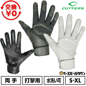 【交換往復送料無料】 野球 バッティンググローブ 両手用 カッターズ Cutters パワーコントロール 4.0 ソリッド バッティンググラブ バッテ 野球手袋 学生用 高校野球対応 水洗い可 B444S バッテ刺繍有料可(T) 【365日あす楽対応】