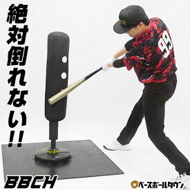 【レビューで6ヶ月保証】 野球 練習 パワーヒッティングサンドバッグ 高さ120cm×直径21cm 選べる専用ゴムマット付き バッティング 打撃 トレーニング 素振り 押し込み 少年 子供 大人 一般 打撃練習 自宅 お部屋 室内 屋内 家 サンドバック 野球用 ソフトボール 飛距離 BBCH