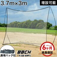 【レビューで6ヶ月保証】 野球 練習 スーパーワイドバックネット 3.7×3m 拡張可能 硬式 軟式 ソフト対応…