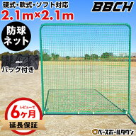 【レビューで6ヶ月延長保証】 野球 練習 スクウェア防球ネット スチール製 2.1m×2.1m 硬式 軟式M号・J号…