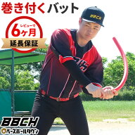 【レビューで6ヶ月延長保証】 野球 練習 スパイラルスイングポール トレーニングバット 素振り用 約85cm…