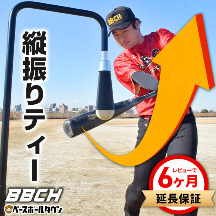 楽天市場】【レビューで6ヶ月延長保証】 野球 縦振り 練習 インパクト 