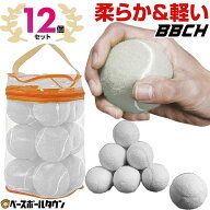 野球練習用テニスボール 12球セット ホワイト 約63mm 重さ55-60g 専用バッグ付き テニス用ボール バッテ…