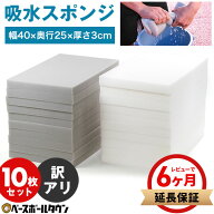 【レビューで6ヶ月延長保証】野球 グランド整備 吸水スポンジ 10枚入り 大容量 ベースボールタウンオリジ…