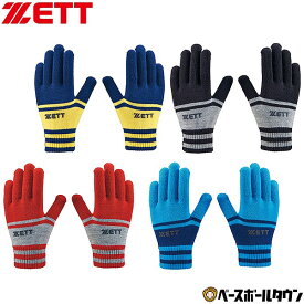 野球 防寒手袋 大人 ジュニア 子供 ゼット ZETT のびのび手袋 両手用 防寒用手袋 手ぶくろ グローブ グラブ 冬用 保温 練習 トレーニング 防寒 日本製 BG51014NB