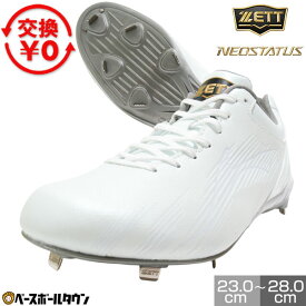 【交換往復送料無料】 野球 スパイク 金具 大人 白 ゼット ZETT ネオステイタス 樹脂底スパイク 白スパイク 紐 ヒモ 高校野球対応 軽量 学生野球 部活 BSR2218WH Pカバー(P革)加工可 【365日あす楽対応】 タフトー可